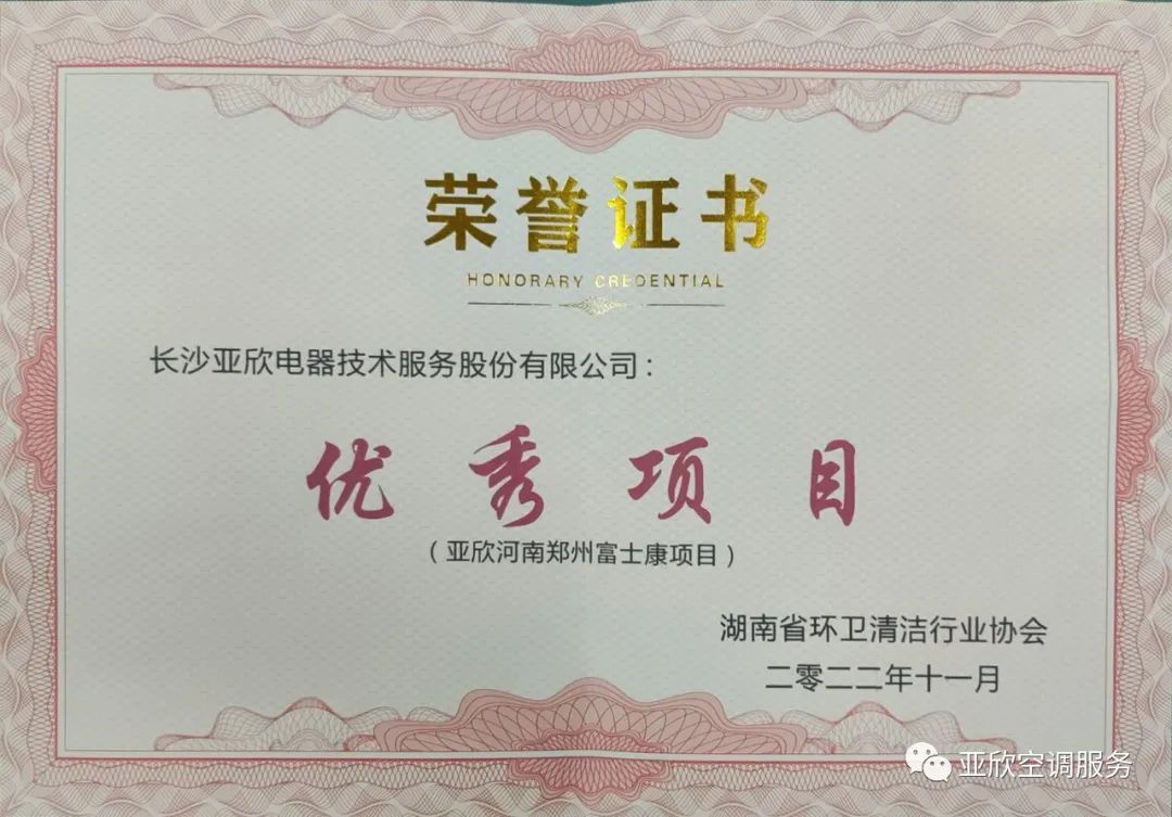 MG视讯荣获湖南清洁行业2022年度“学雷锋先进企业”、“优良项目”等荣誉(图3)