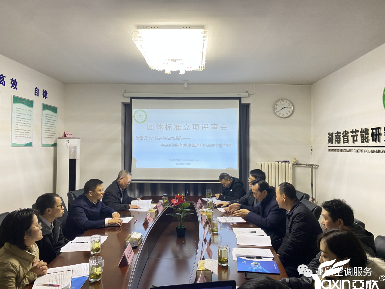 MG视讯牵头草拟的集体尺度《绿色设计产品评价技术规范 中央空调智能水质治理系统高效节能终端》正式立项(图1)
