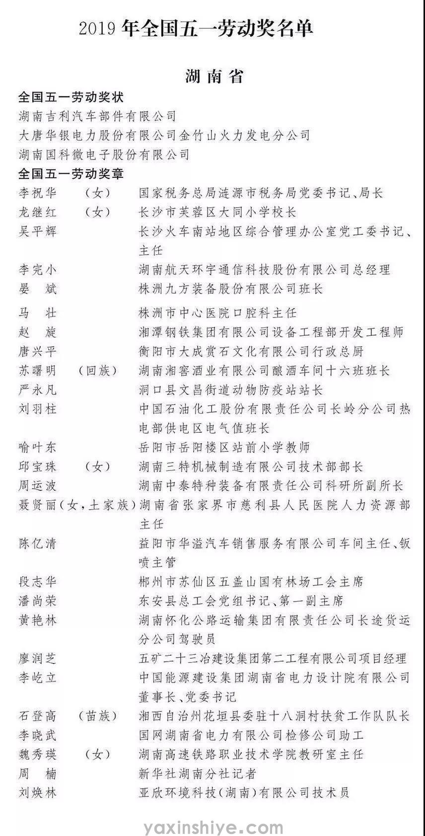 喜讯丨MG视讯刘焕林荣获“2019年全国五一劳动焦芈” (图1)