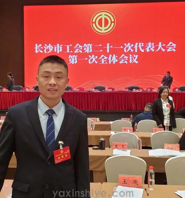长沙MG视讯电器工会副主席刘焕林受邀参加市工会第二十一次代表大会(图2)