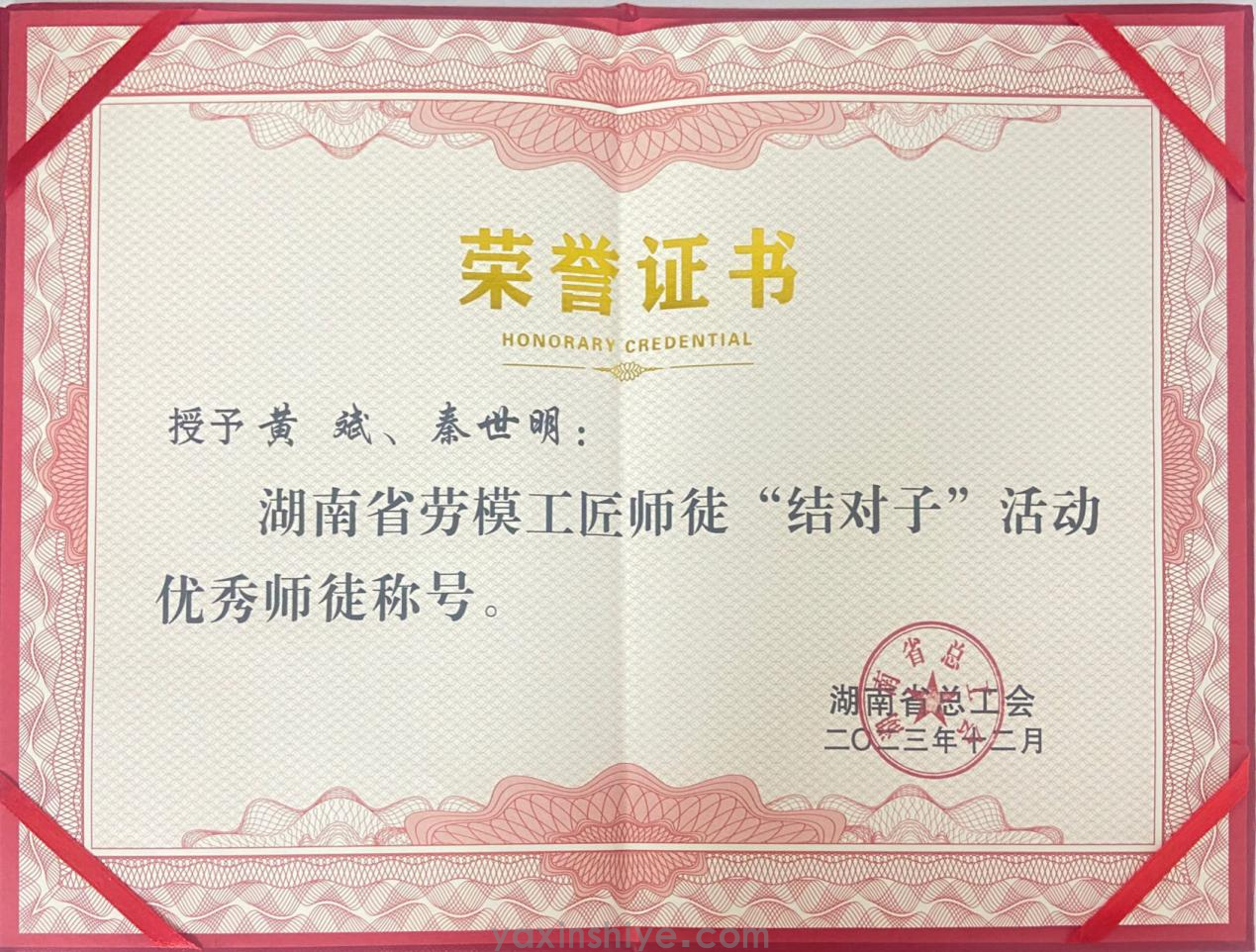 黄斌、秦世明师徒携手并进，荣获2023年度湖南省劳模工匠“结对子”活动“优良师徒”殊荣(图2)